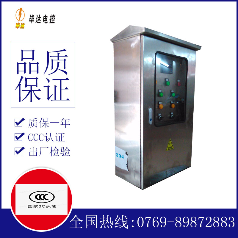 召陵不锈钢配电箱