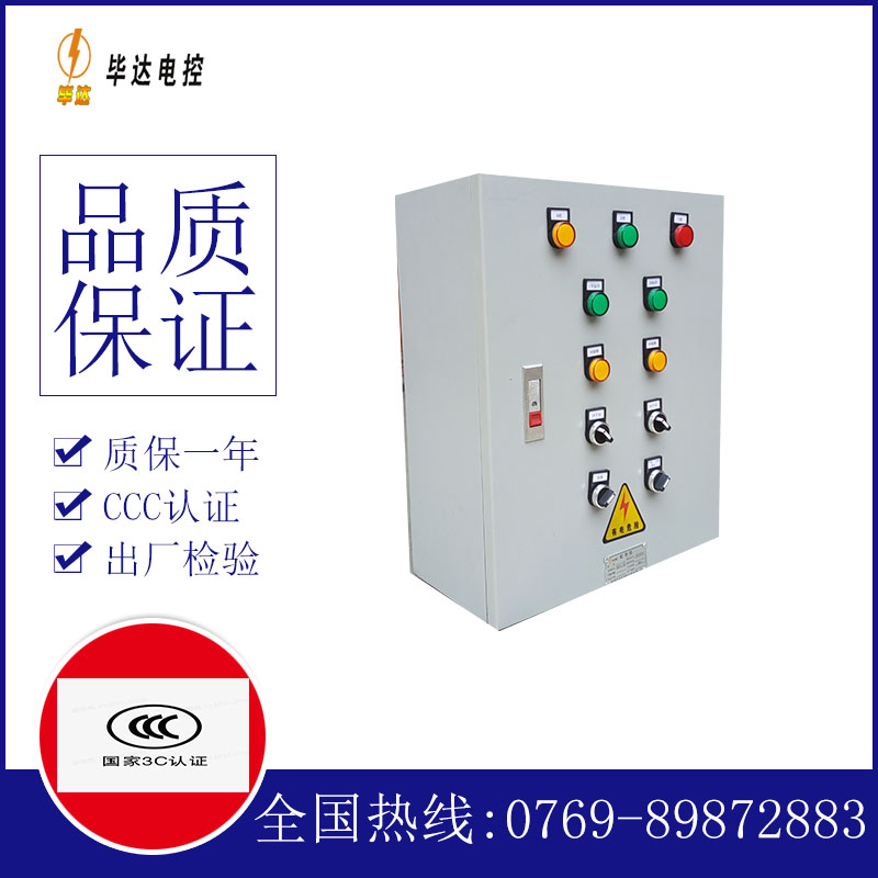 召陵一用一备控制箱