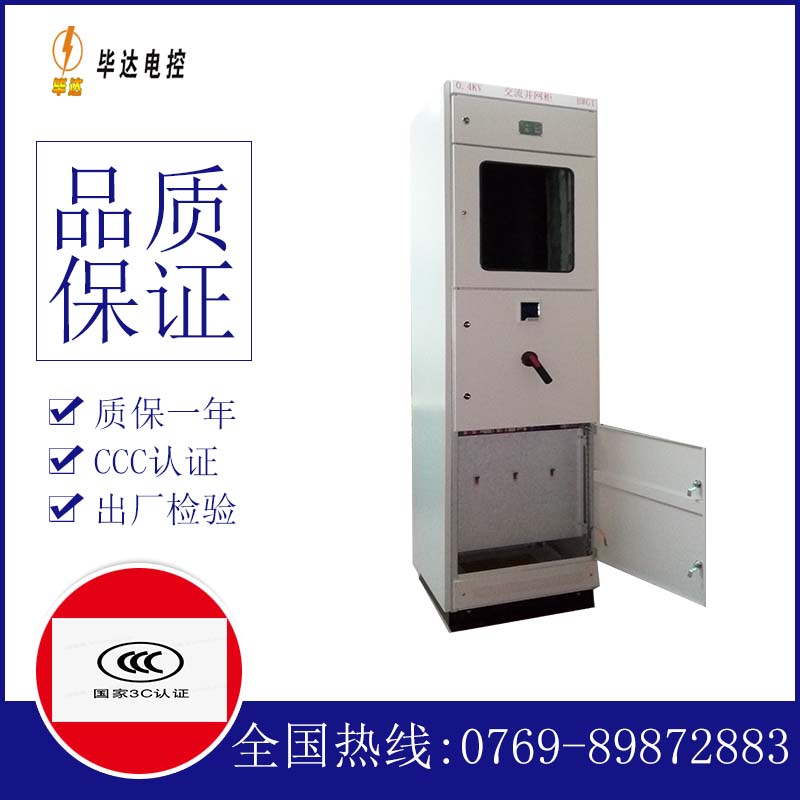 召陵光伏并网柜